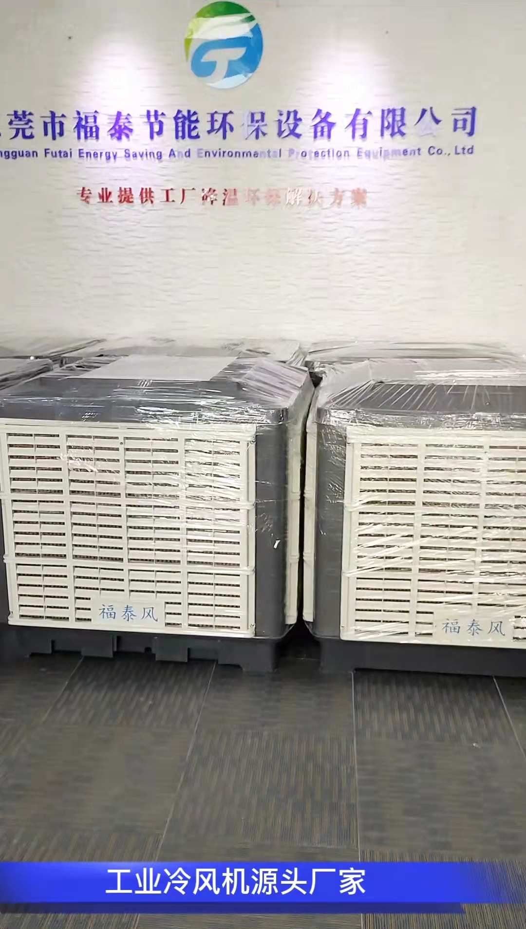 大型工業(yè)冷風機品牌哪家好？環(huán)保空調(diào)排行榜