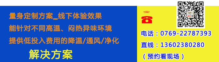 東莞環(huán)?？照{(diào)廠家