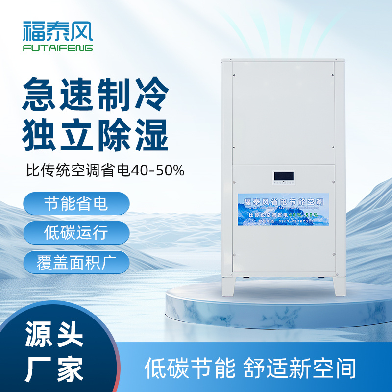 大連蒸發(fā)冷省電空調(diào)5匹…