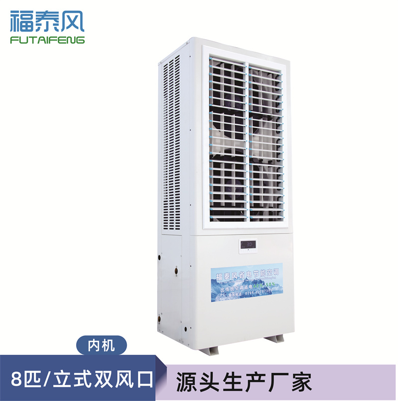 8匹蒸發(fā)冷省電空調(diào)立式柜機(jī)