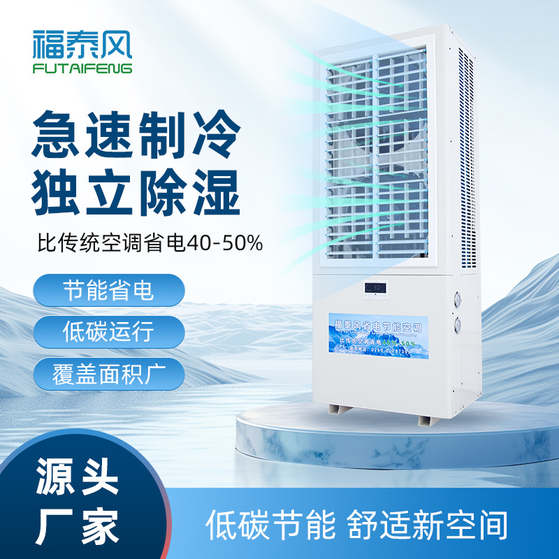安徽工業(yè)節(jié)能空調(diào)8匹雙…