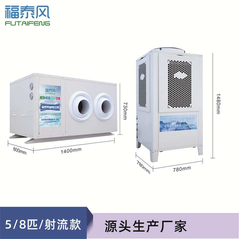 貴州5匹工業(yè)省電空調(diào)射…