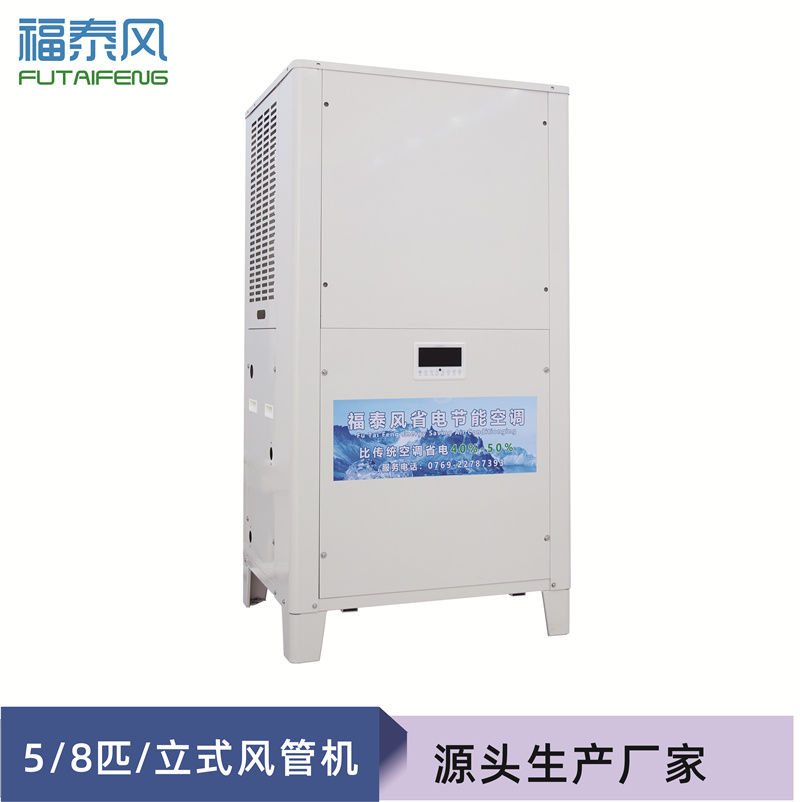 大同5匹工業(yè)省電空調(diào)立…