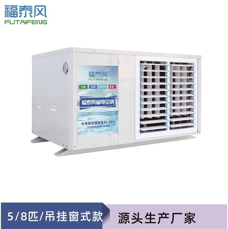 隴南工業(yè)省電空調(diào)窗機/ 隴南工業(yè)省電空調(diào)窗機
