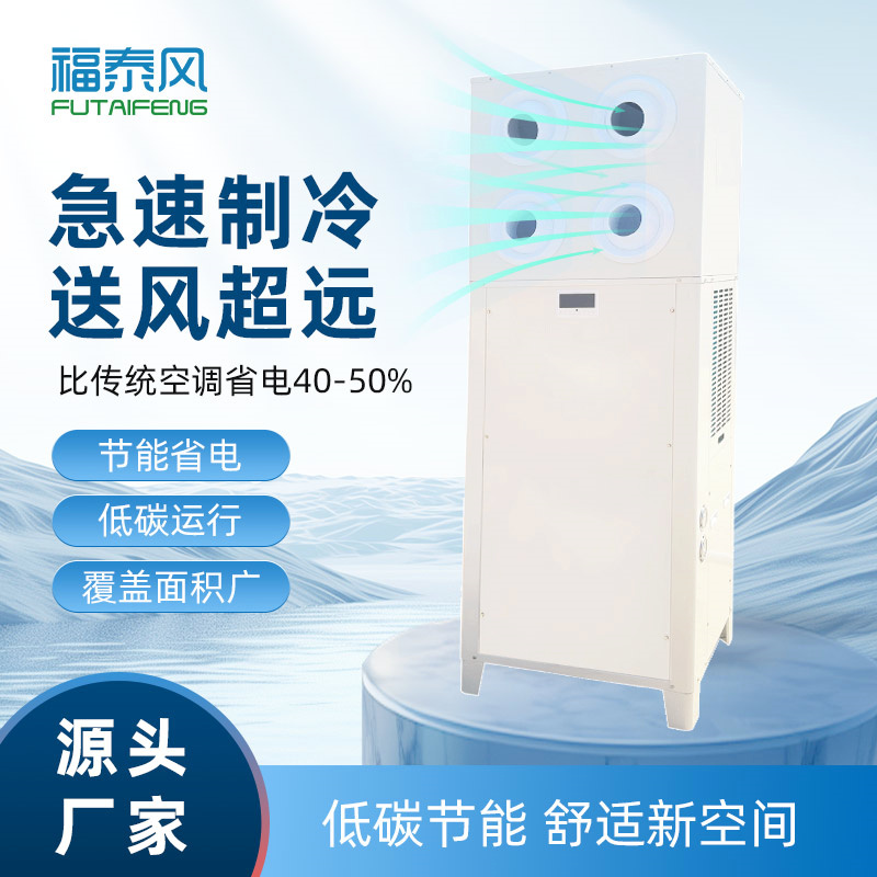 高溫車間局部降溫設(shè)備！