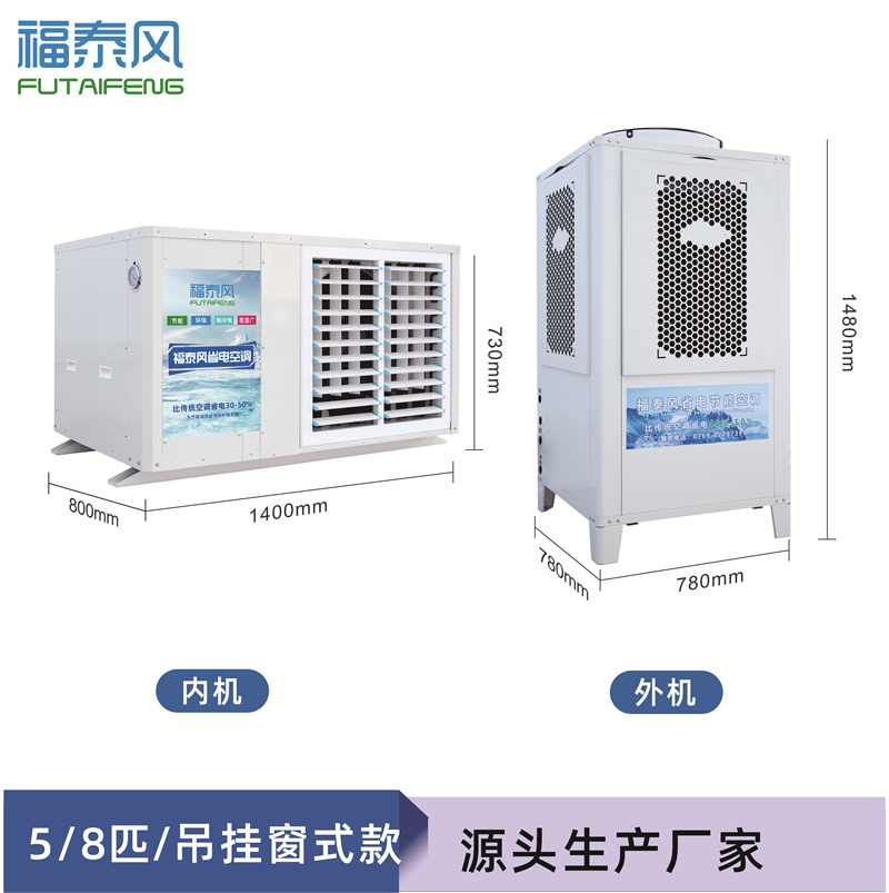 河南工業(yè)省電空調(diào)5匹掛…/ 河南工業(yè)省電空調(diào)5匹掛…